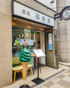 銀座の福禄壽さんの外観