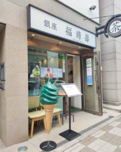 銀座福禄壽さんの外観