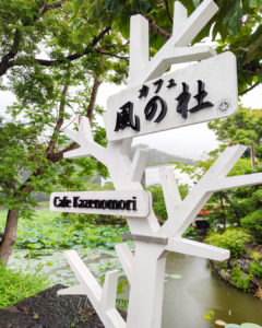 鎌倉のカフェ、風の杜さんの看板